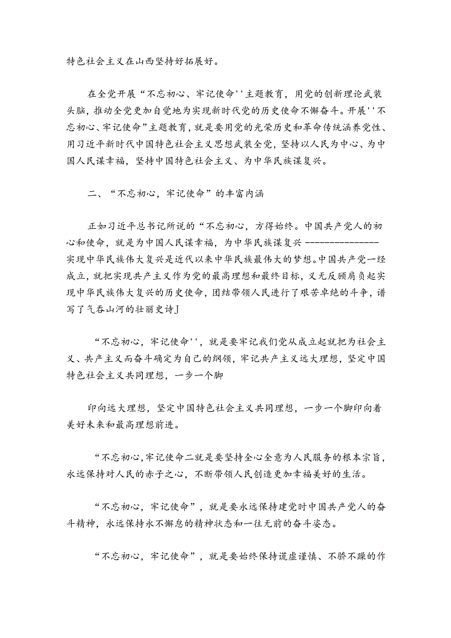 公安民警初心和使命党课讲稿(通用7篇).docx_第2页