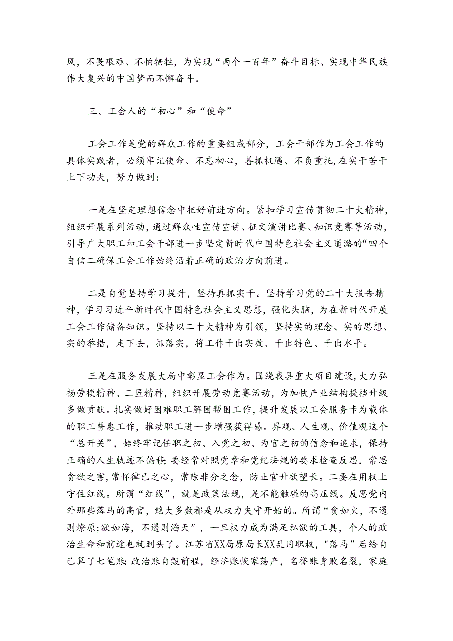 公安民警初心和使命党课讲稿(通用7篇).docx_第3页