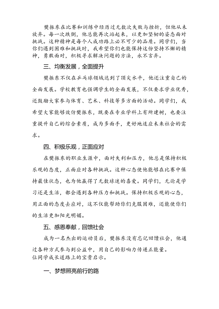 2024年季校长思政第一课关于弘扬奥运精神的讲话稿(十五篇).docx_第2页