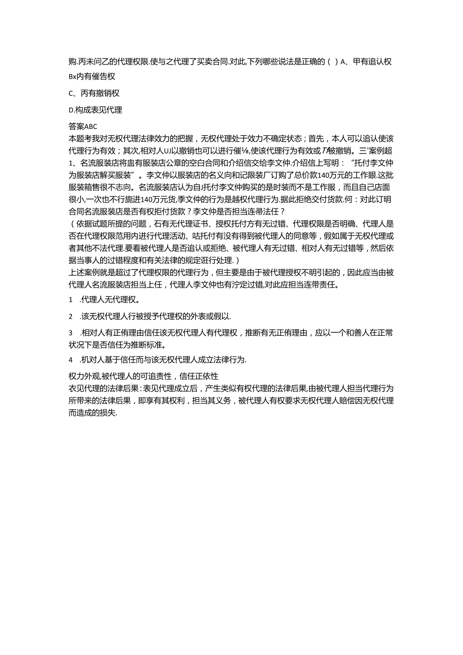 代理和时间加答案.docx_第3页