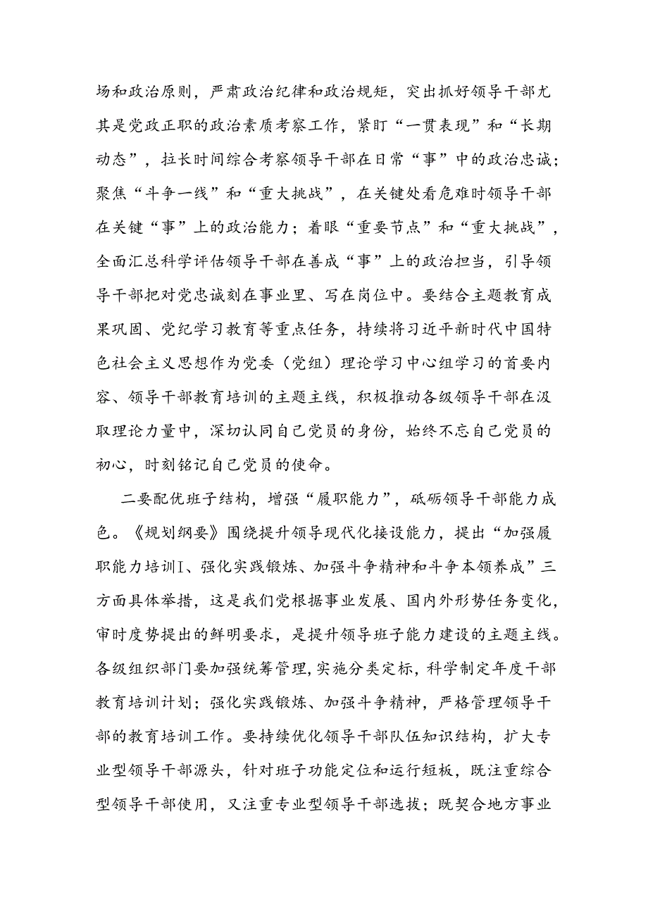 感悟：增强“履职能力” 砥砺领导干部能力成色(1).docx_第2页