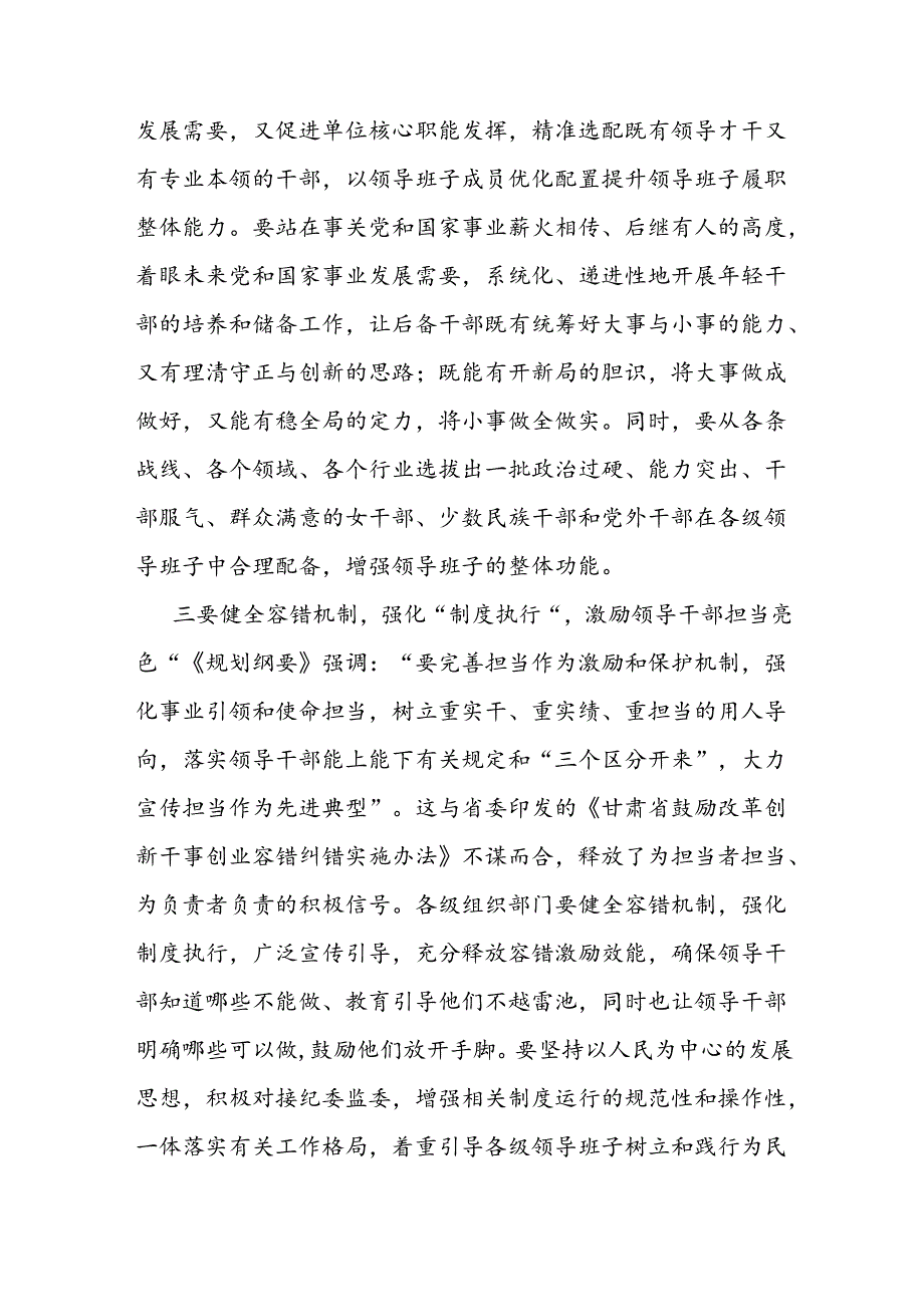 感悟：增强“履职能力” 砥砺领导干部能力成色(1).docx_第3页