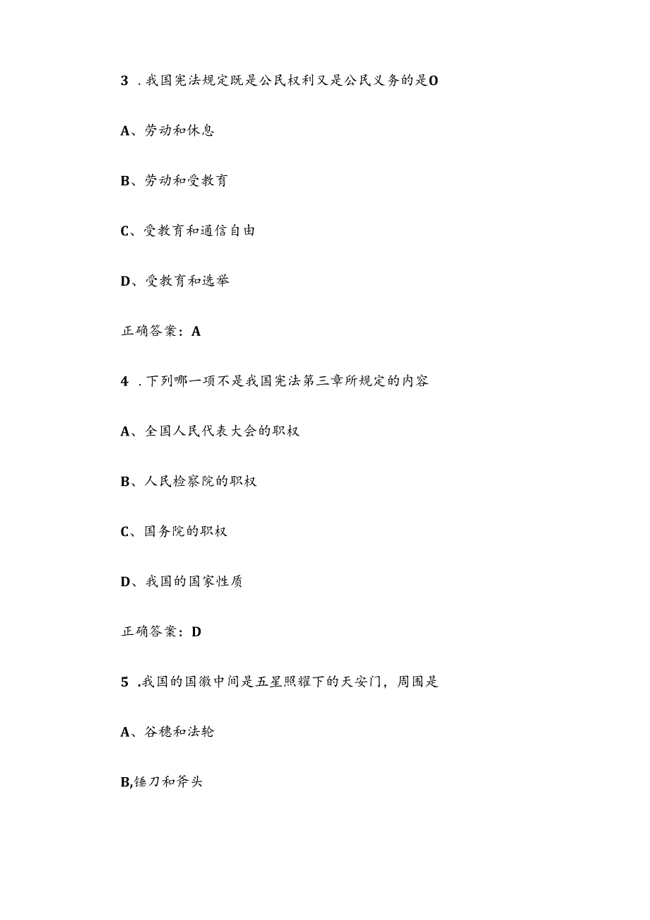 宪法卫士2024第九学宪法讲宪法活动初二学习练习答案.docx_第2页