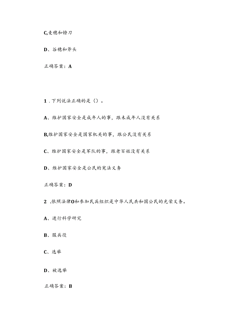 宪法卫士2024第九学宪法讲宪法活动初二学习练习答案.docx_第3页