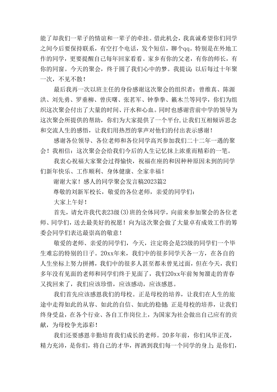 感人的同学聚会发言稿20232024.docx_第2页