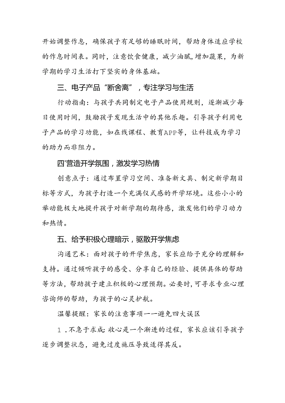 中心小学2024年季开学前致家长的一封信.docx_第2页