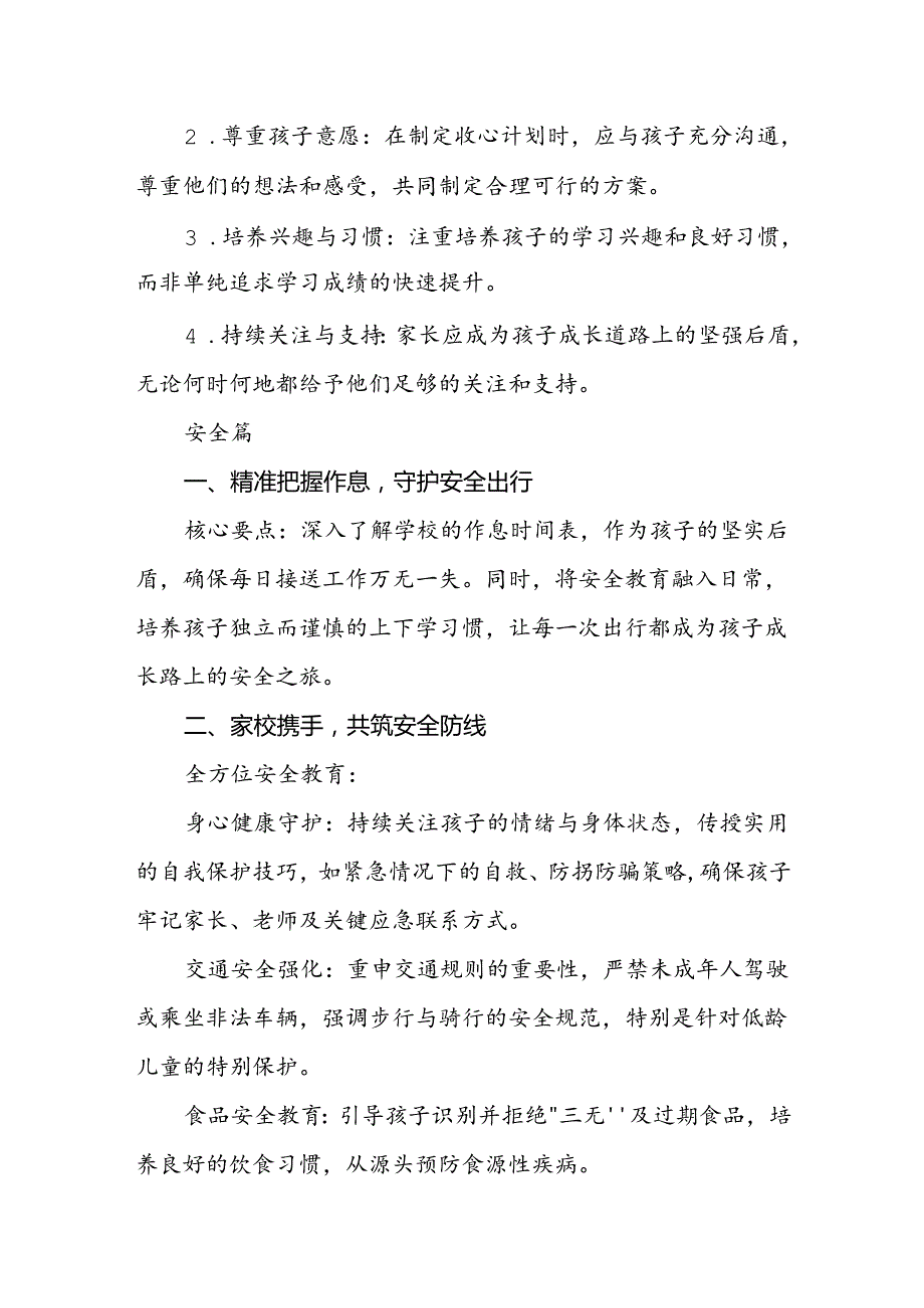 中心小学2024年季开学前致家长的一封信.docx_第3页
