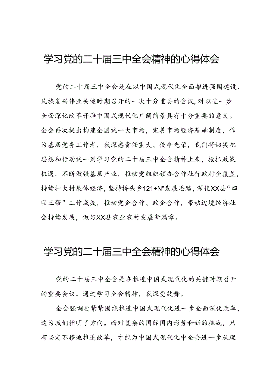 二十三中全会精神心得体会优秀范本42篇.docx_第1页