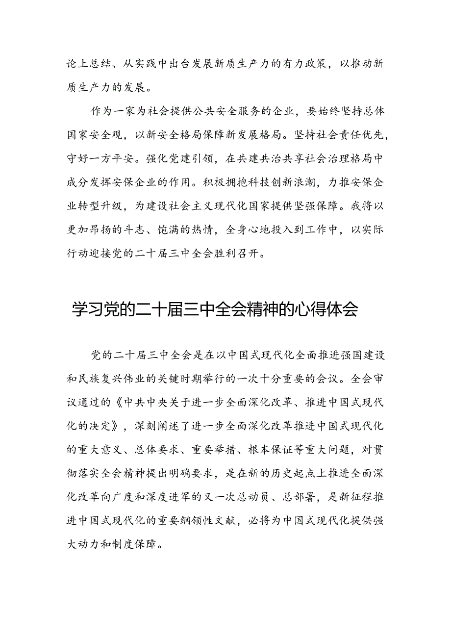 二十三中全会精神心得体会优秀范本42篇.docx_第2页