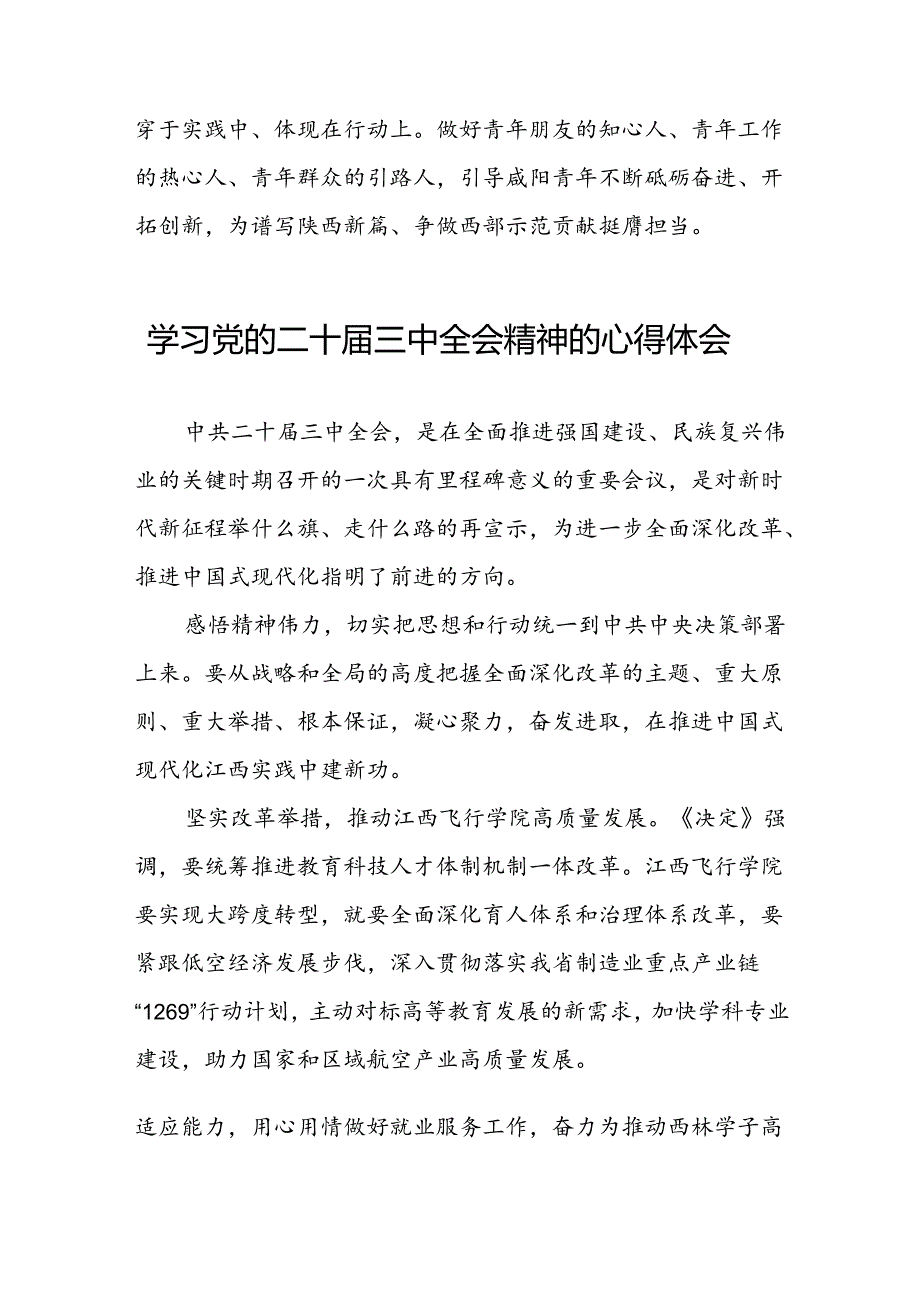 二十三中全会精神心得体会优秀范本42篇.docx_第3页