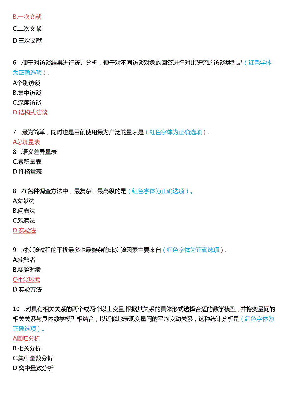 2021年1月国家开放大学专科《社会调查研究与方法》期末纸质考试试题及答案.docx_第2页