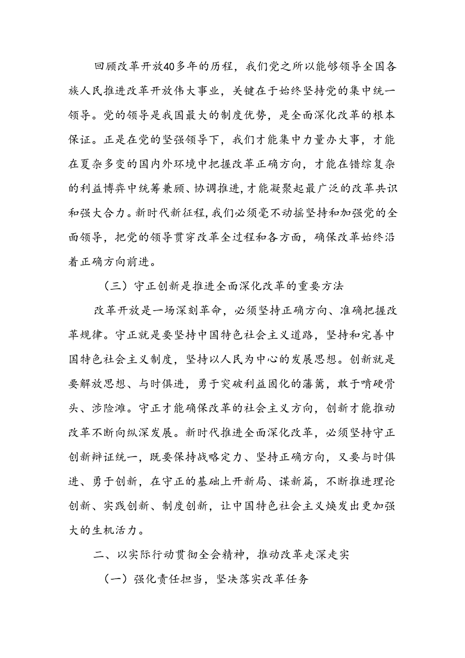 机关部门副职领导副局长学习贯彻党的二十三中全会精神心得体会研讨发言.docx_第2页