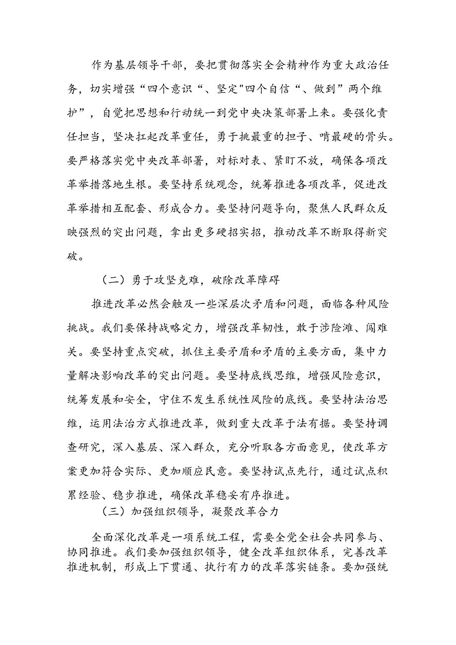 机关部门副职领导副局长学习贯彻党的二十三中全会精神心得体会研讨发言.docx_第3页