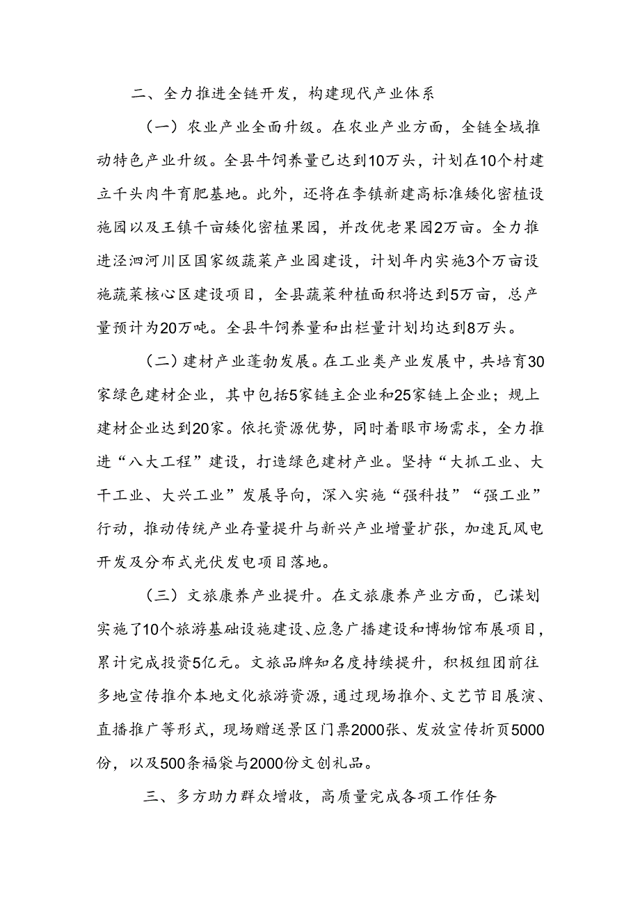 发改局2024年第三季度和上半年工作总结情况汇报2篇.docx_第3页