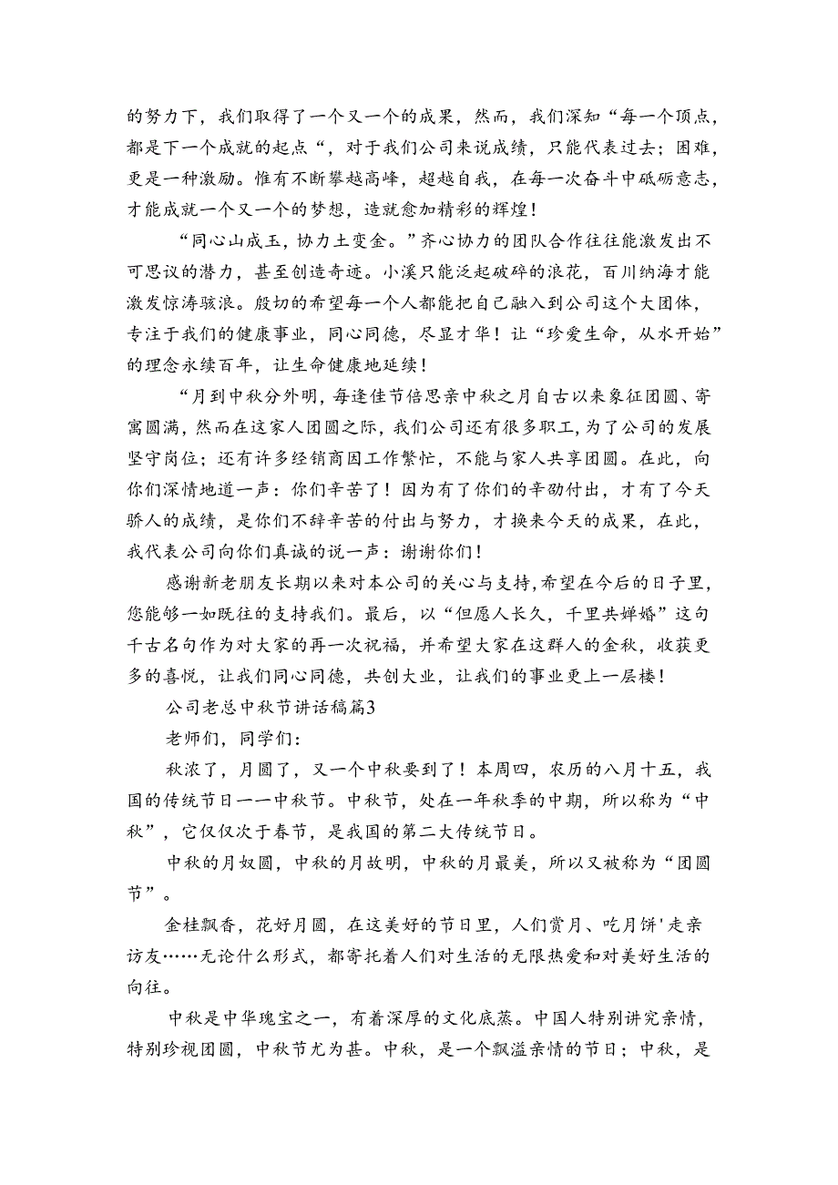 公司老总中节讲话稿（3篇）.docx_第2页