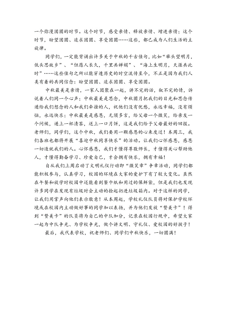 公司老总中节讲话稿（3篇）.docx_第3页