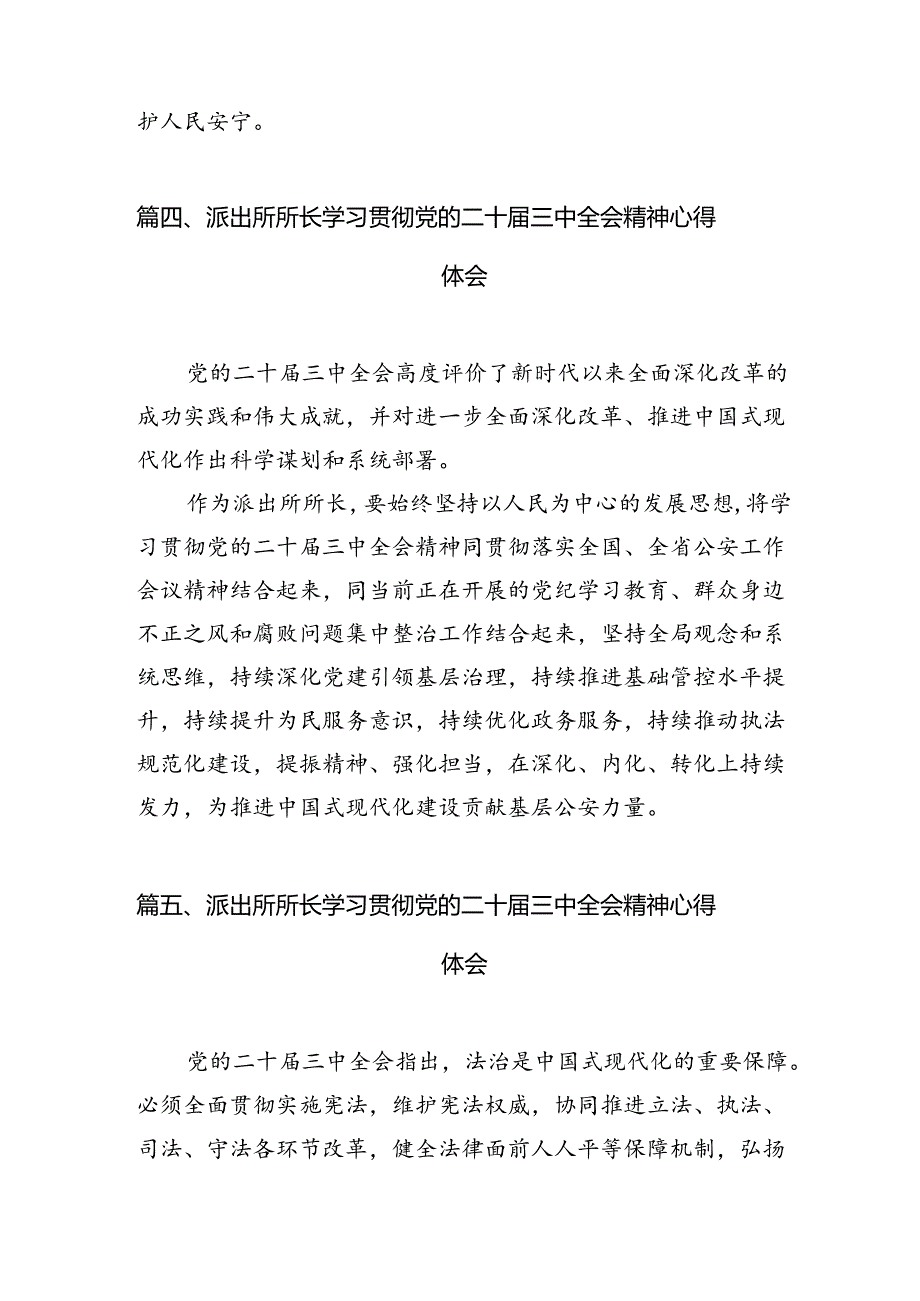 派出所所长学习贯彻党的二十三中全会精神心得体会(精选10篇集锦).docx_第2页