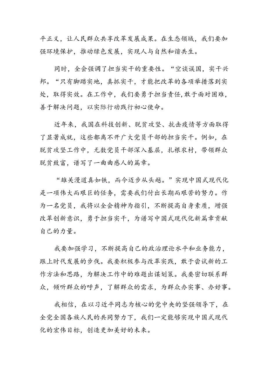在关于开展学习2024年二十三中全会精神的学习心得汇编.docx_第2页