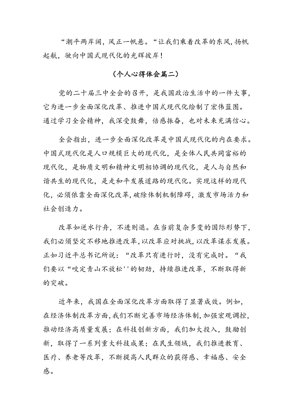 在关于开展学习2024年二十三中全会精神的学习心得汇编.docx_第3页