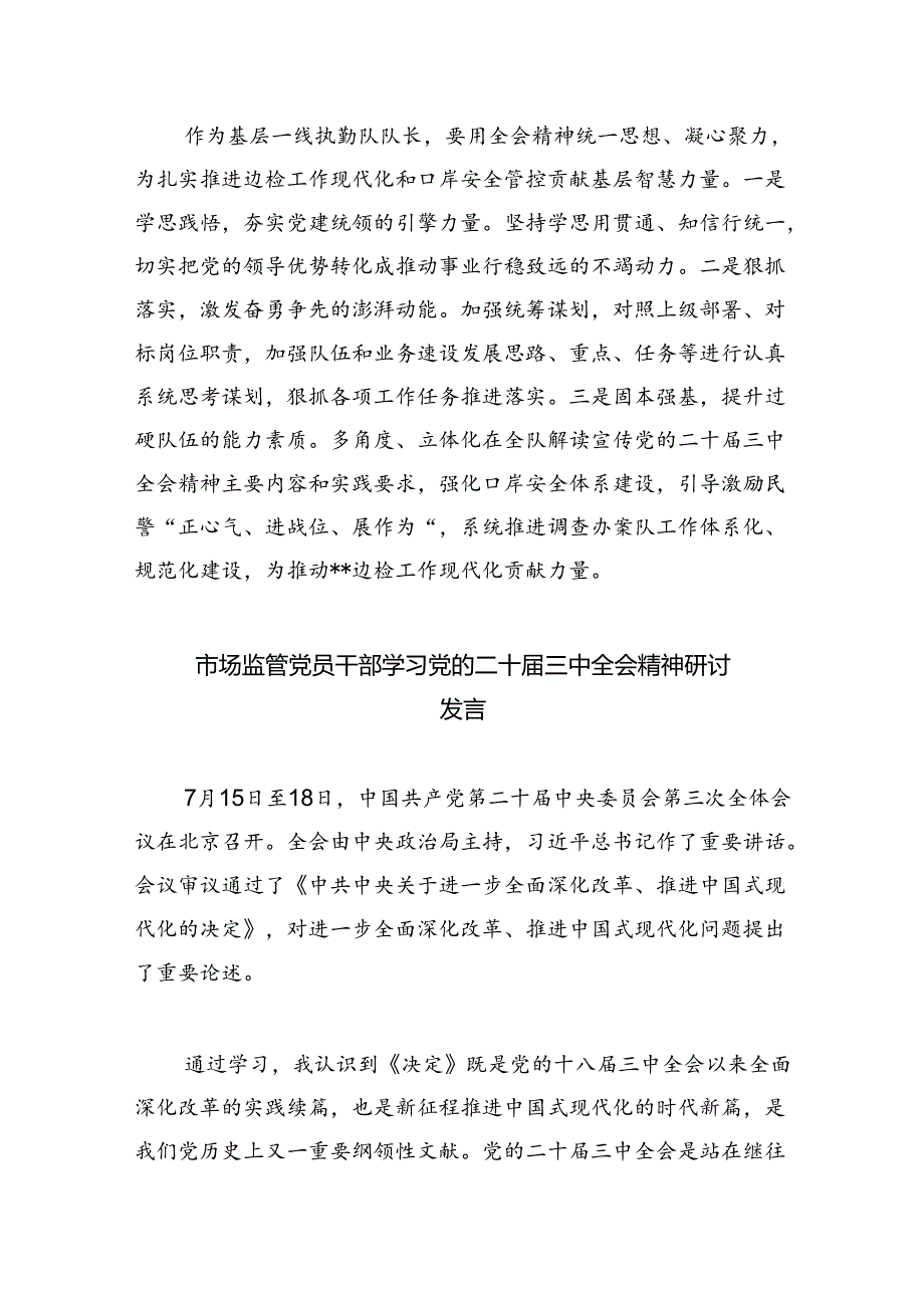 城市管理执法工作者学习贯彻党的二十三中全会精神心得体会8篇（精选）.docx_第2页