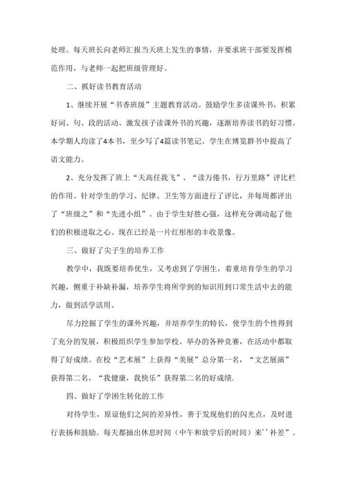 2024三年级班主任个人计划范文七篇.docx