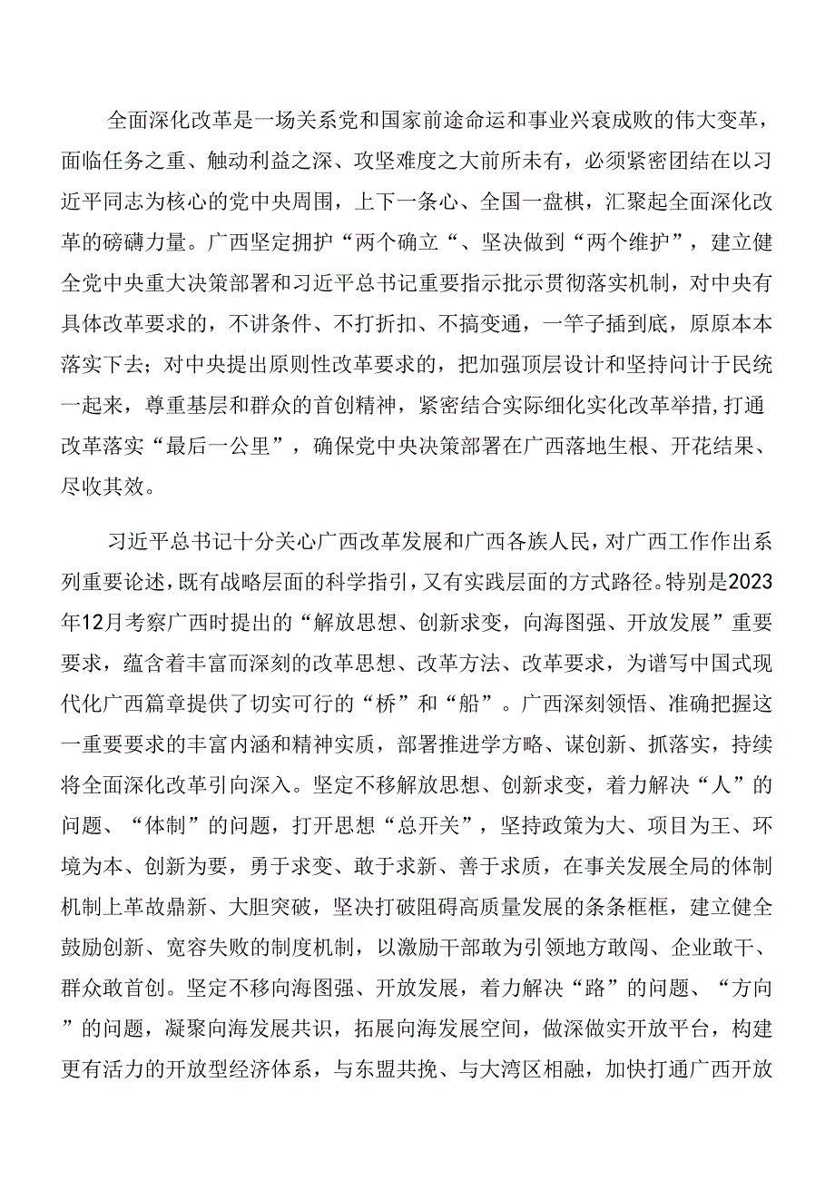 7篇深入学习2024年党的二十三中全会精神党课.docx_第2页