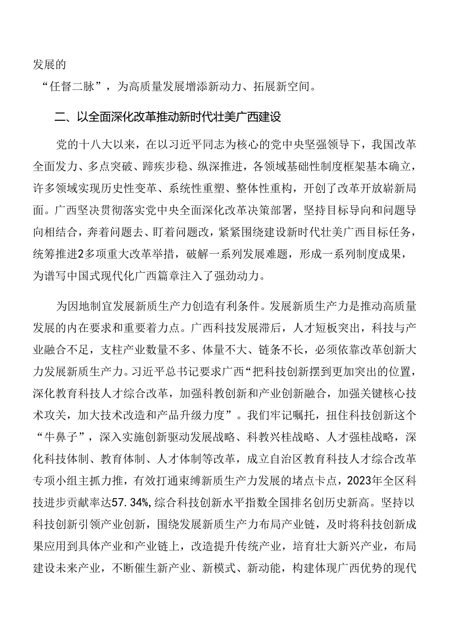 7篇深入学习2024年党的二十三中全会精神党课.docx_第3页