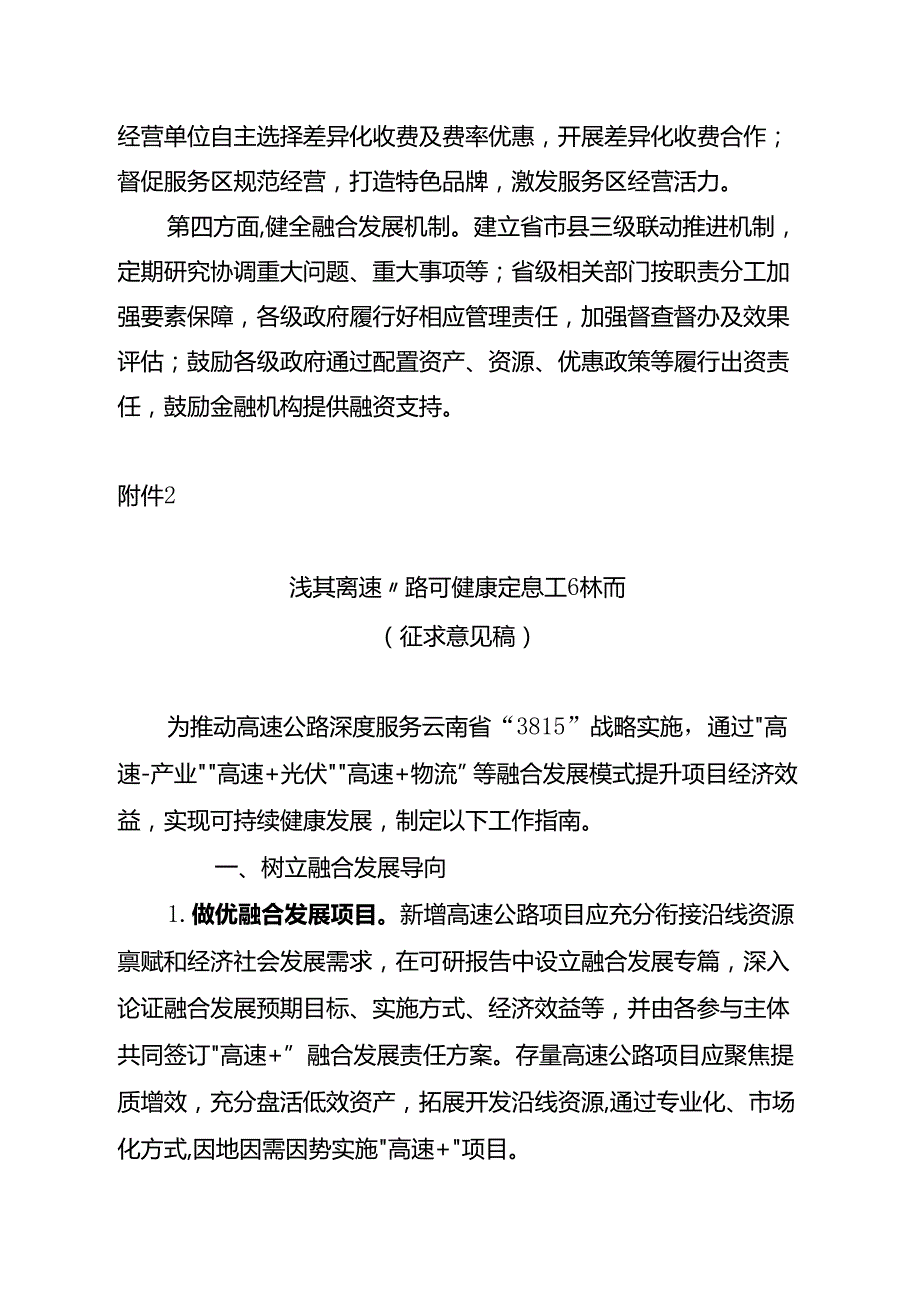 《支持高速公路可持续健康发展工作指南（征求意见稿）》起草说明.docx_第2页