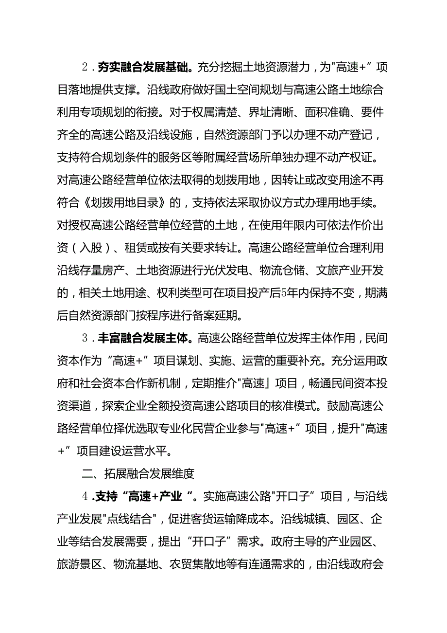 《支持高速公路可持续健康发展工作指南（征求意见稿）》起草说明.docx_第3页