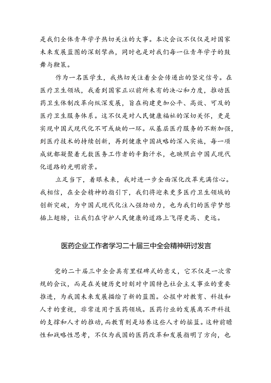 医保干部学习贯彻二十三中全会精神心得体会四篇（详细版）.docx_第2页