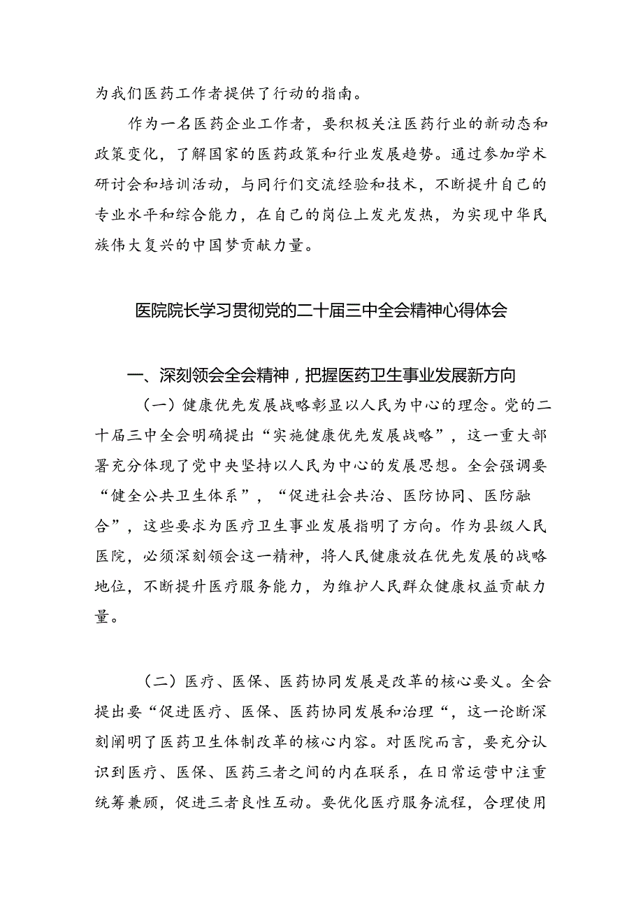 医保干部学习贯彻二十三中全会精神心得体会四篇（详细版）.docx_第3页
