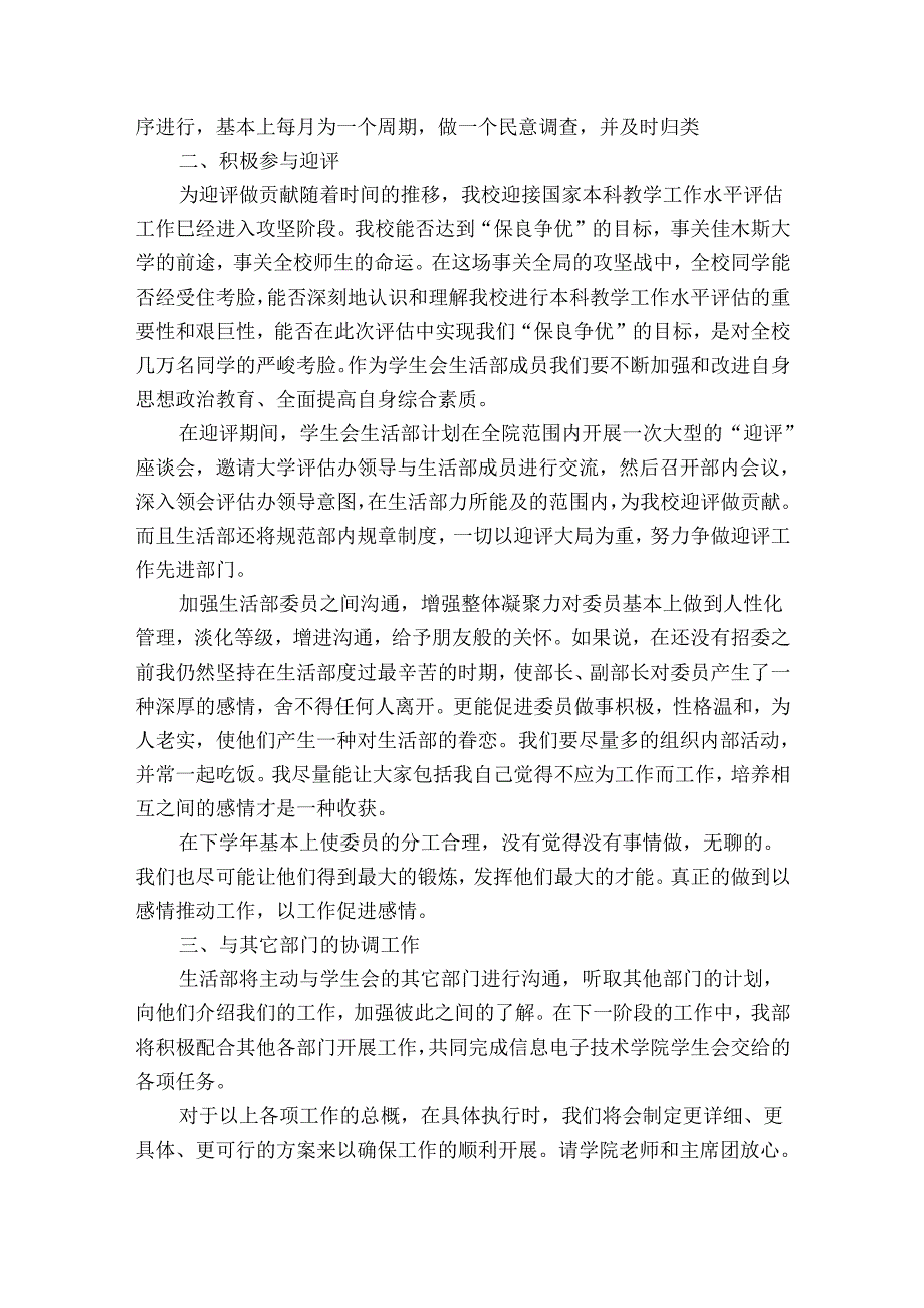 生活委员的个人工作总结（精选33篇）.docx_第2页