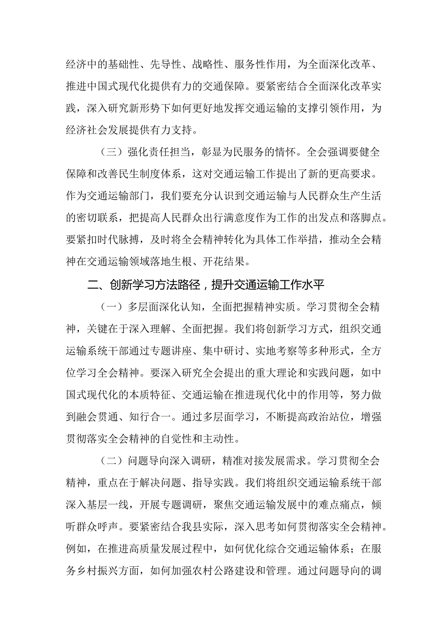 2024年关于开展学习中共中央关于进一步全面深化改革、推进中国式现代化的决定研讨材料、心得体会共十篇.docx_第2页