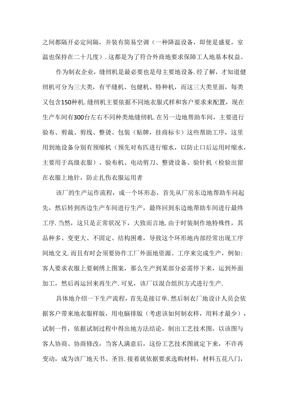 大学生思想汇报20xx20xx年大学生生产实习总结报告范文总结.docx_第2页