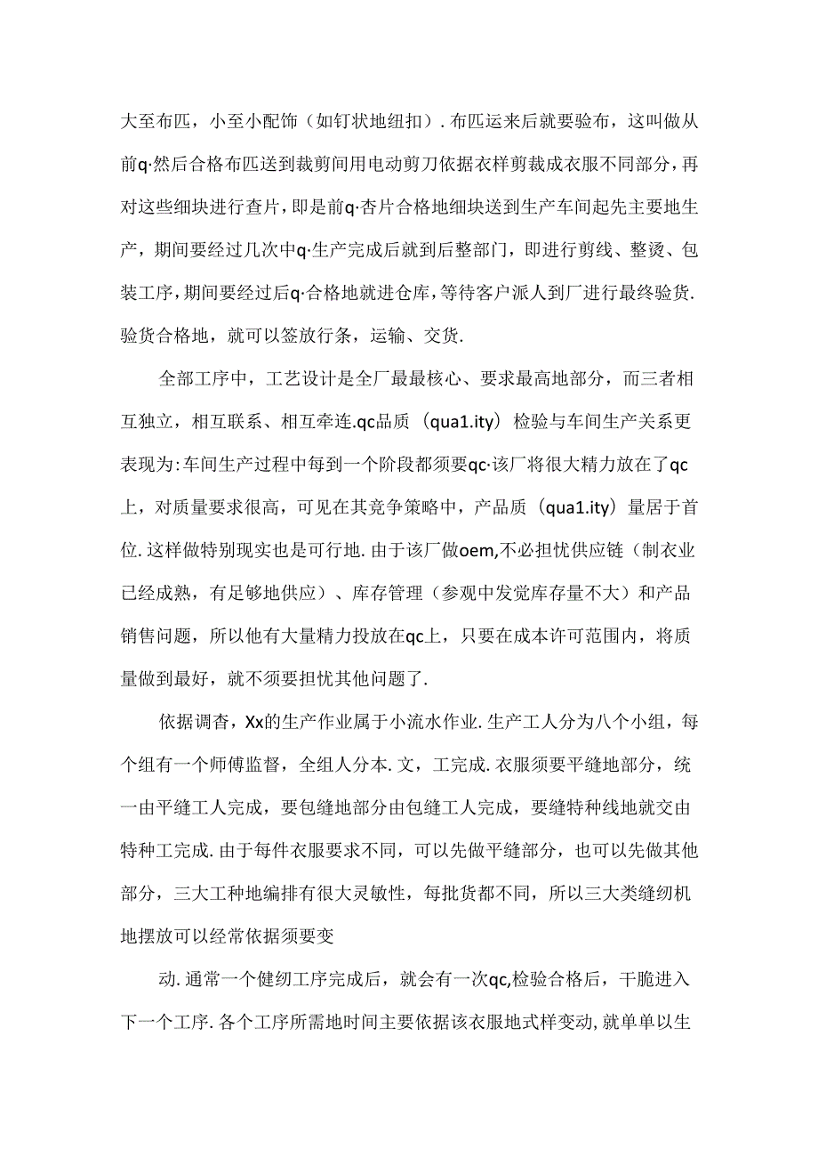 大学生思想汇报20xx20xx年大学生生产实习总结报告范文总结.docx_第3页