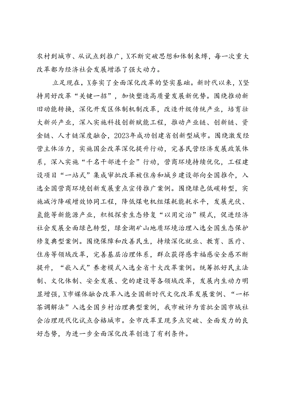 市委副秘书长、政研室主任、改革办副主任学习二十三中全会精神心得体会.docx_第2页