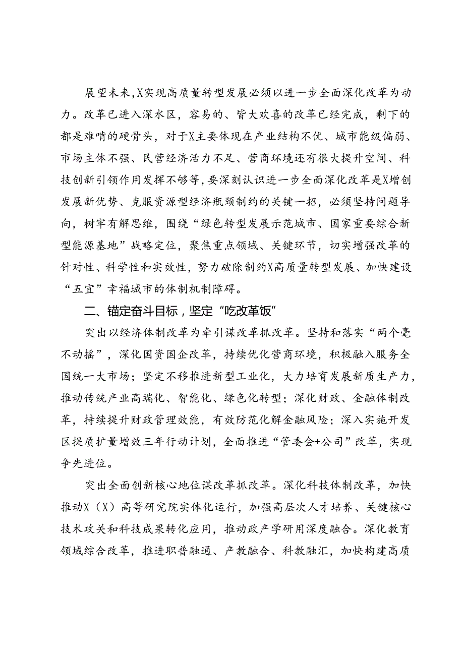 市委副秘书长、政研室主任、改革办副主任学习二十三中全会精神心得体会.docx_第3页