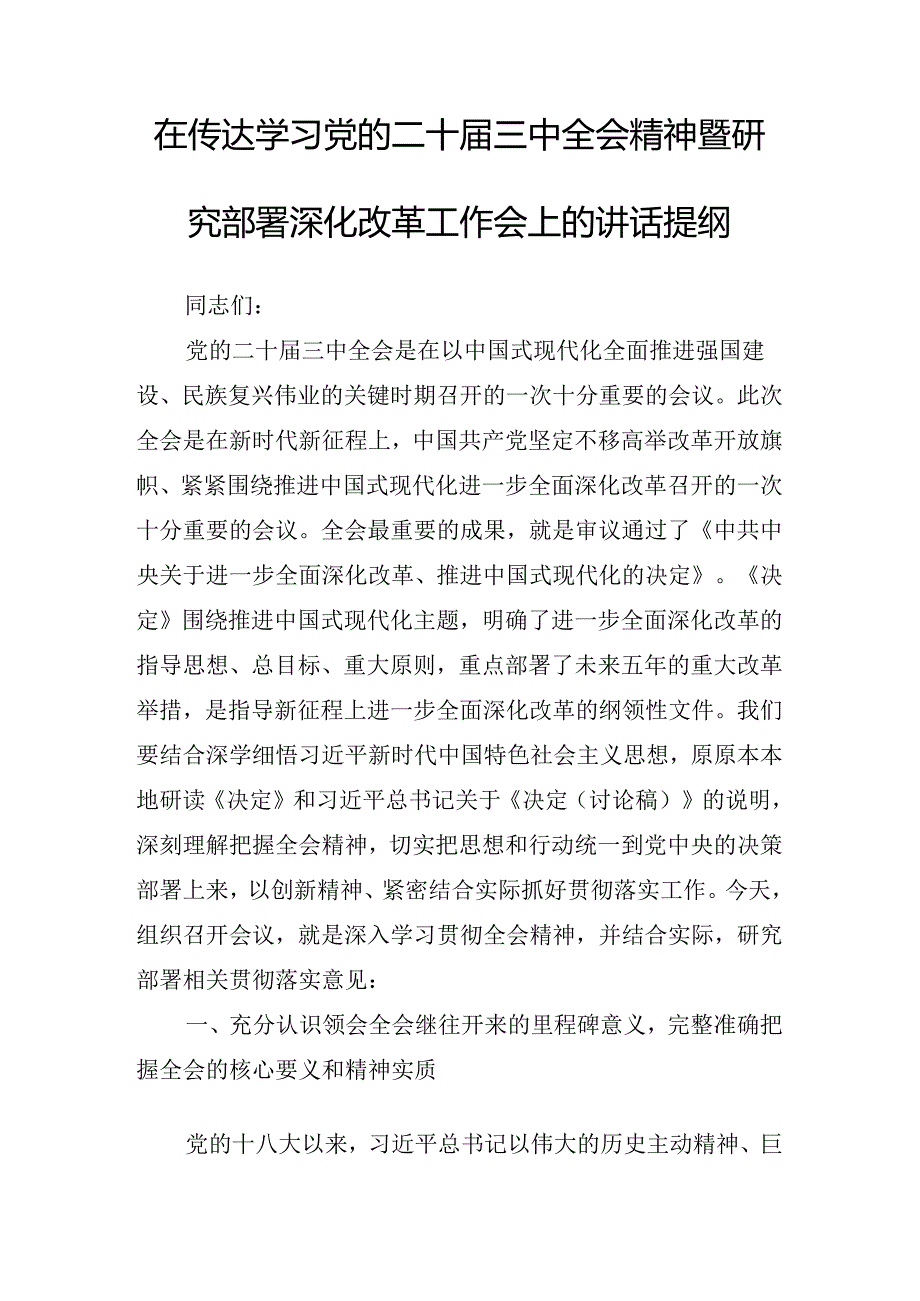 关于深入开展学习二十三中全会精神讲话（提纲）.docx_第2页