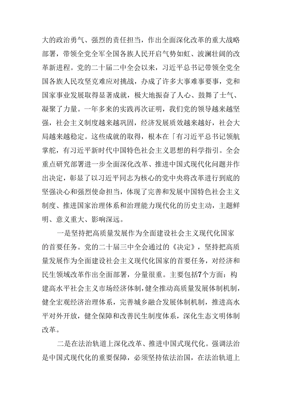关于深入开展学习二十三中全会精神讲话（提纲）.docx_第3页