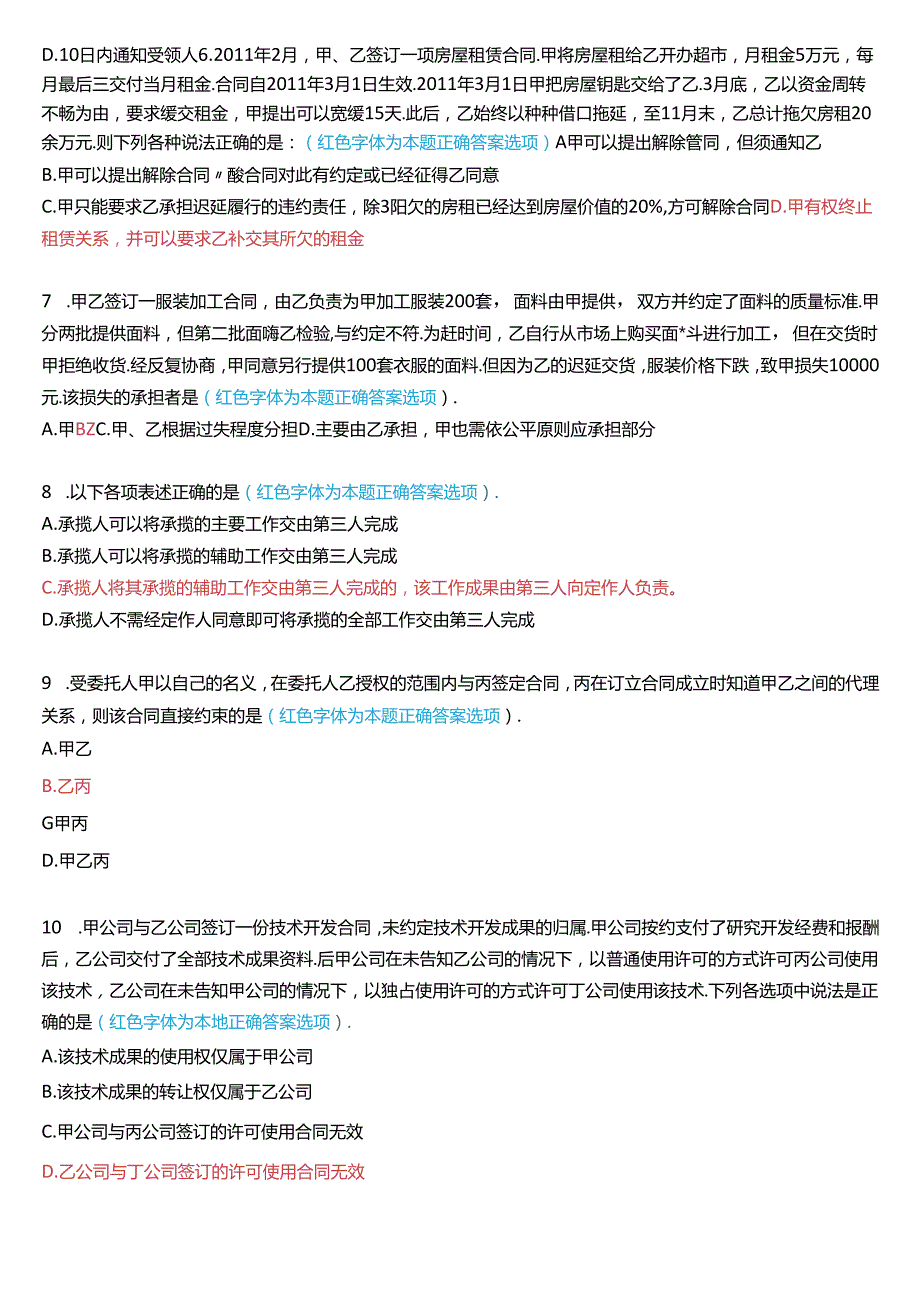 6月国家开放大学本科《合同法》期末纸质考试试题及答案.docx_第2页