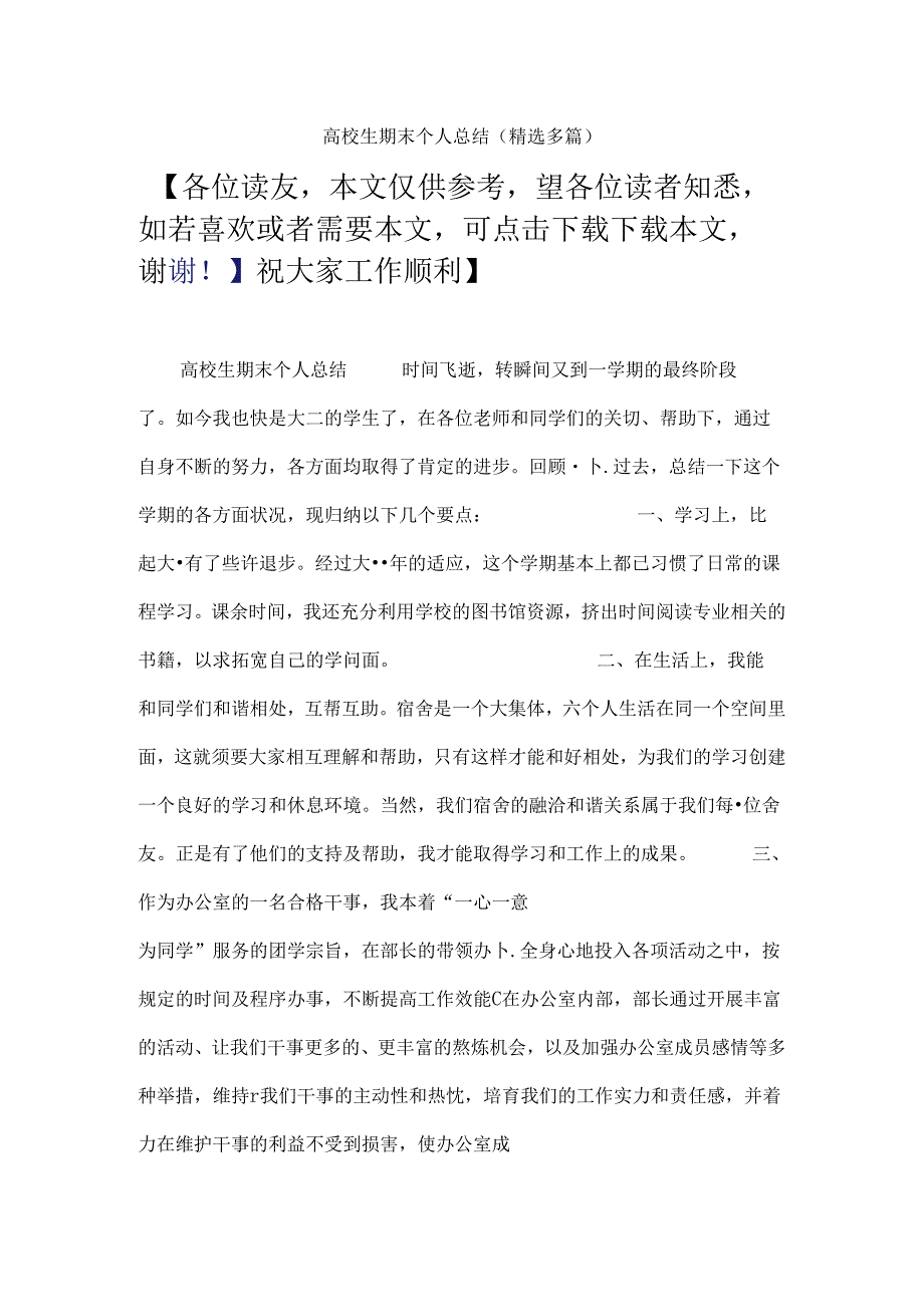 大学生期末个人总结.docx_第1页