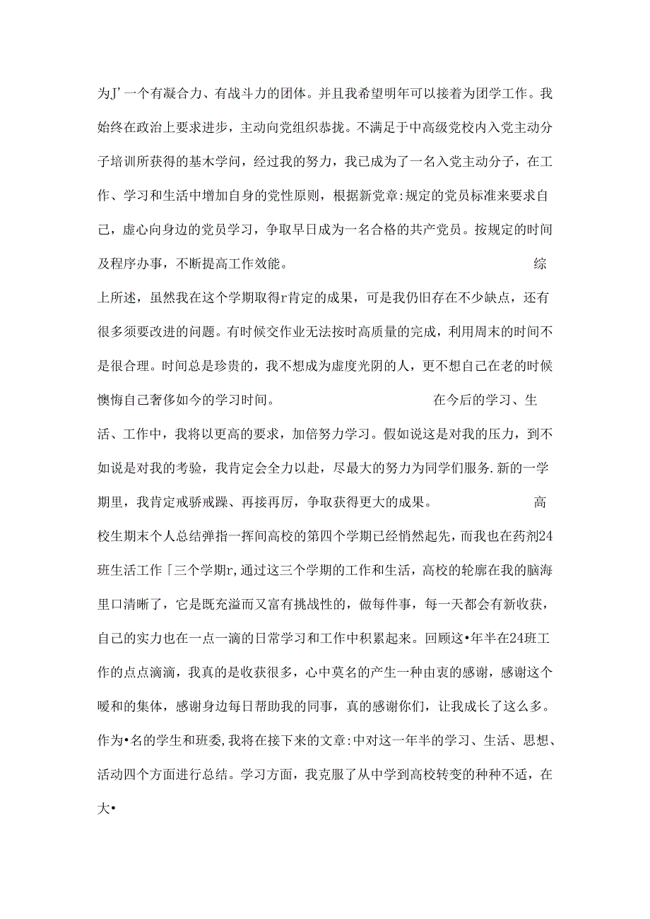 大学生期末个人总结.docx_第2页