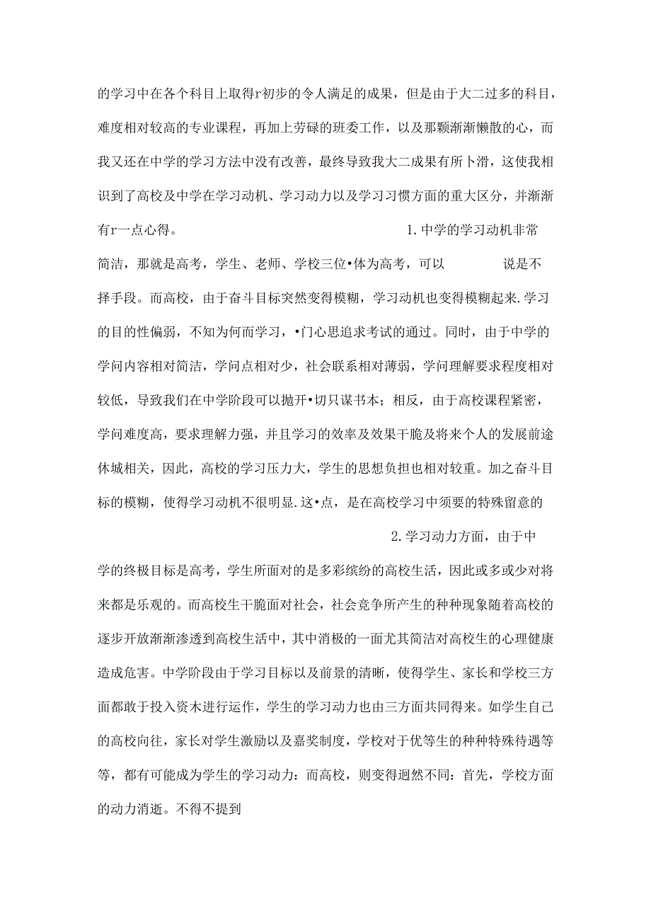 大学生期末个人总结.docx_第3页