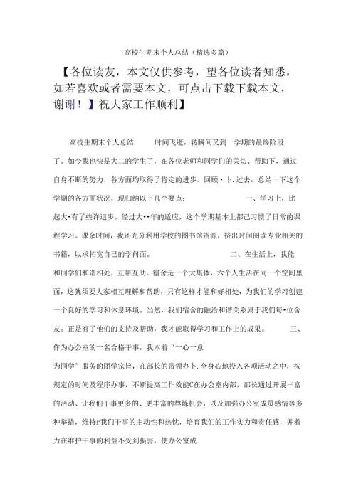 大学生期末个人总结.docx