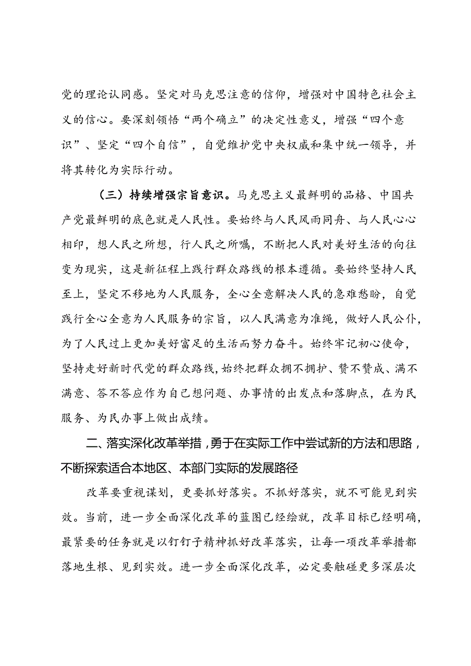 在青年理论学习小组党的二十三中全会精神专题学习研讨会上的交流发言.docx_第3页