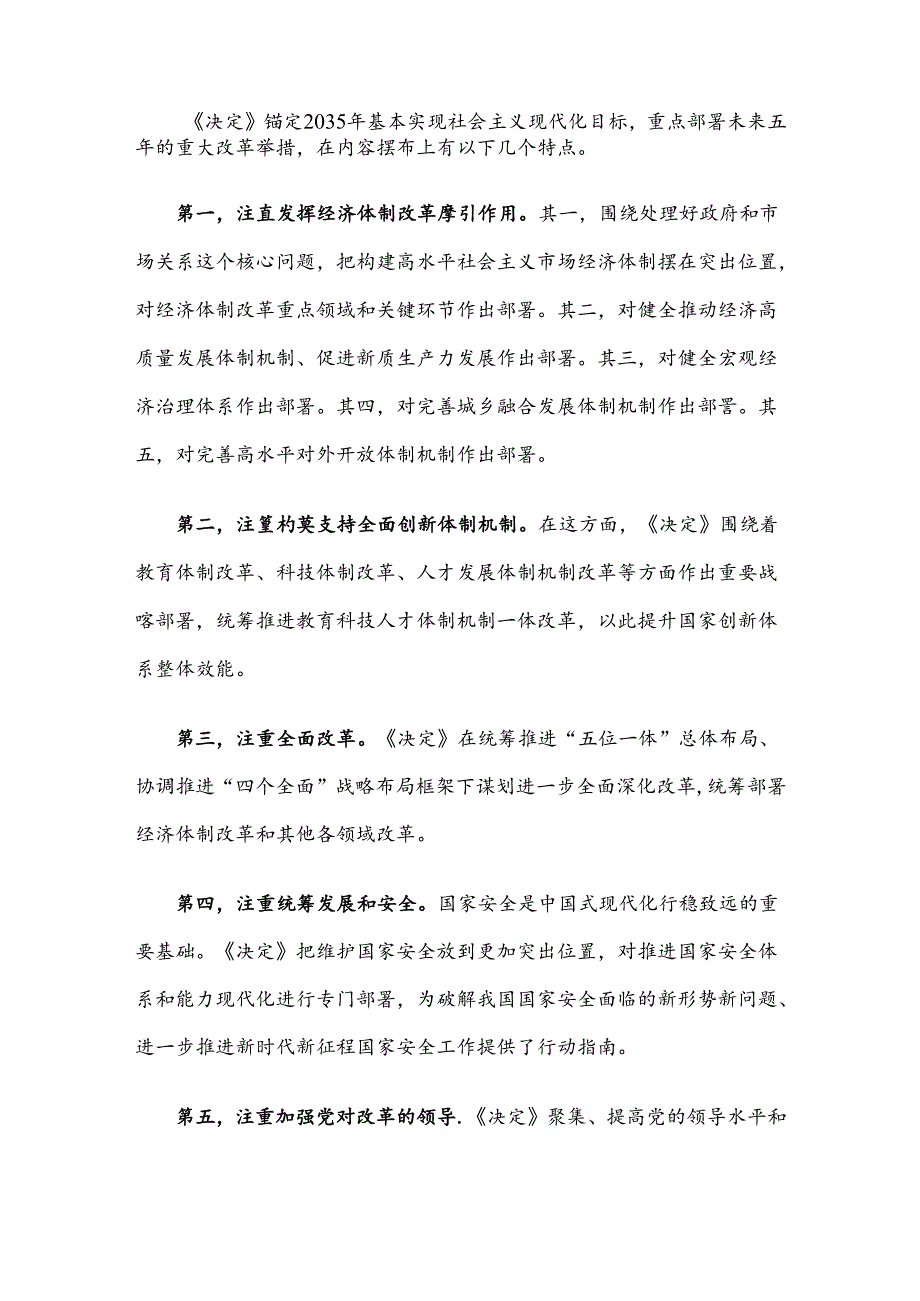 学习二十三中全会《决定》深刻领会进一步全面深化改革的重大举措党课.docx_第2页