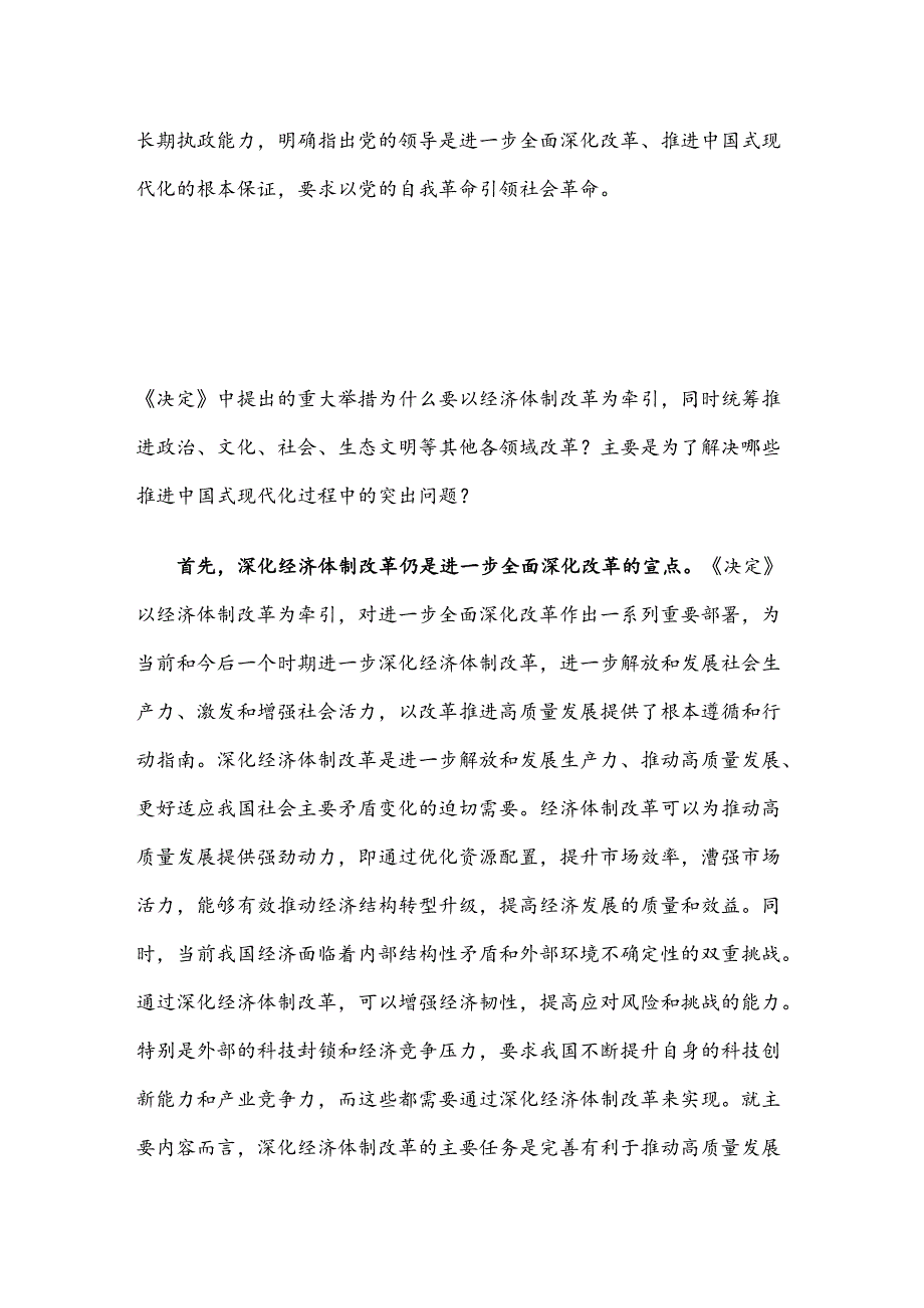 学习二十三中全会《决定》深刻领会进一步全面深化改革的重大举措党课.docx_第3页