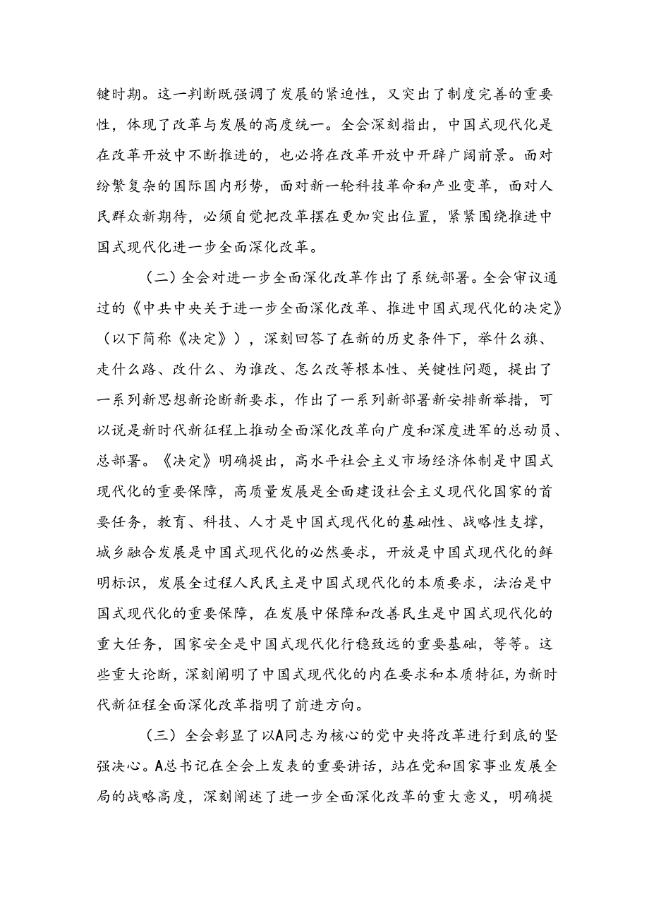 二十三中全会精神专题宣讲（三篇）.docx_第2页