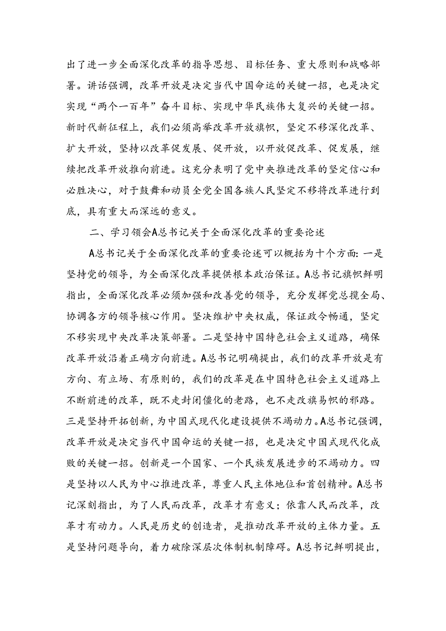二十三中全会精神专题宣讲（三篇）.docx_第3页