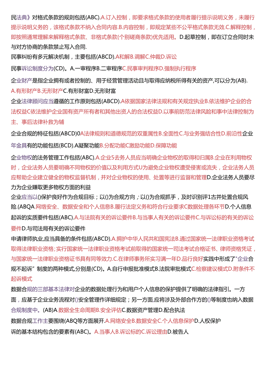 国家开放大学法律事务专科《企业法务》期末纸质考试第二大题多项选择题库[2025珍藏版].docx_第2页